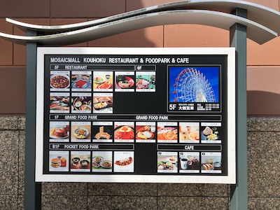 モザイクモールセンター北