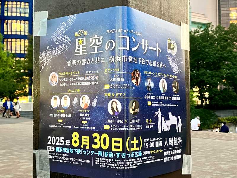 星空のコンサート