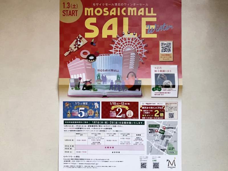 モザイクモールチラシ
